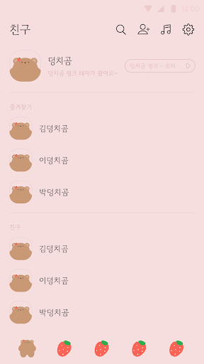 카카오톡 테마 - 덩치곰 딸기 핑크 테마 Screen 2