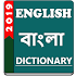 English to Bangla Dictionary Offline1.8