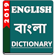 English to Bangla Dictionary Offline Télécharger sur Windows