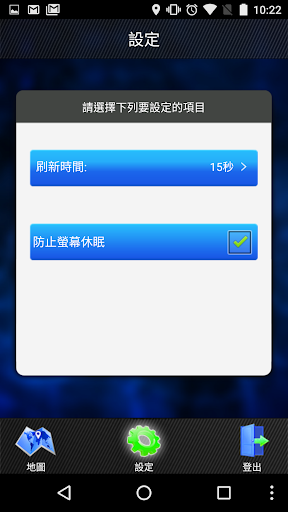 Android application 遠建巡弋衛星 screenshort