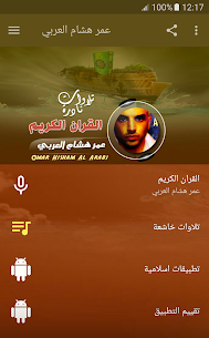 Quran Mp3 Omar Hisham For Pc – [windows 7/8/10 & Mac] – Free Download In 2021 1