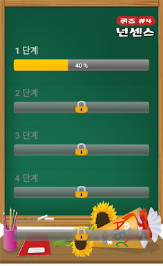 넌센스 퀴즈 - Screenshot 2