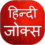 Hindi Funny Jokes ? icon