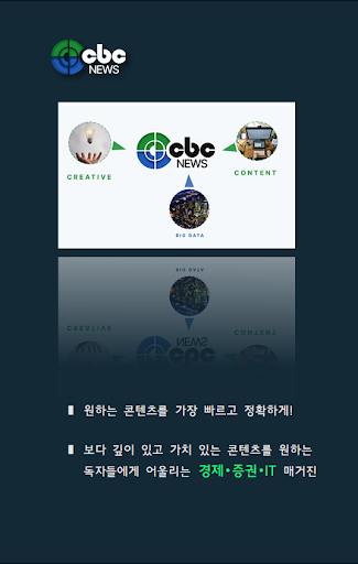 Android application 단박에 CBC뉴스 screenshort