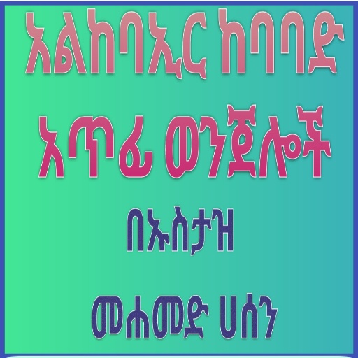 አል ከባኢር ከባባድ ወንጀሎች logo