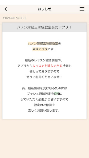 ハノン三味線 Screen 3