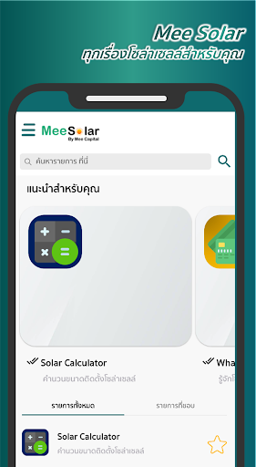 Mee Solar+ Screen 2