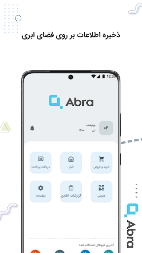 Android application فاکتور فروشگاهی قیاس شاپ screenshort