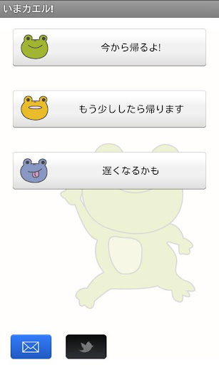 Android application NowOnMyWay screenshort