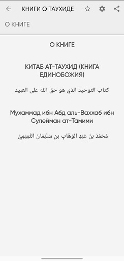 СБОРНИК КНИГ О ТАУХИДЕ И АКИДЕ Screen 3