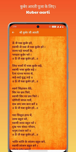 Shree Kuber Mantra:मंत्र, आरती Screen 3