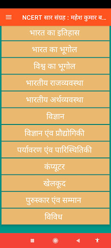 Android application Mahesh Kumar Banrwal offline screenshort