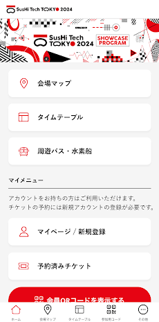 SusHi Tech Tokyo 2024 公式アプリのおすすめ画像4