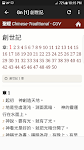 screenshot of Chinese Bible 聖經