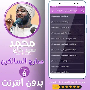 محمد سيد حاج مدارج السالكين ج6