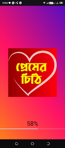 প্রেম ভালোবাসার চিঠিপত্র screenshot 5