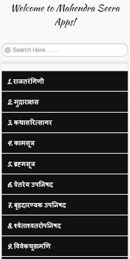 Android application संस्कृत साहित्यिक पुस्तके Sans screenshort