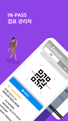 Android application IN-PASS: 검표 앱 screenshort