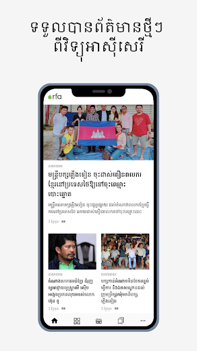 Android application វិទ្យុអាស៊ីសេរី screenshort