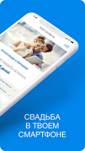 Свадьба Online - планировщик для молодожёнов