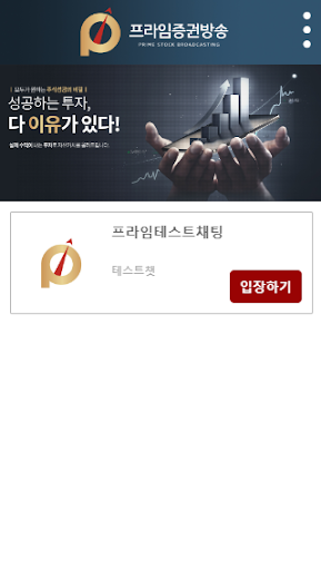 프라임톡 Screen 2