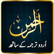Surah Ar-Rahman Audio (Urdu)  Icon