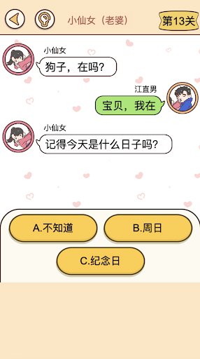 Chat Puzzle Game - Challenge Screen 3