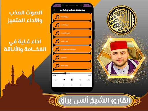 القران الكريم بصوت انس براق Screen 3