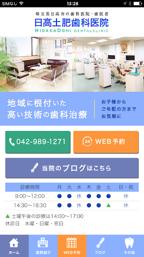 Android application 日高土肥歯科医院 screenshort