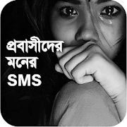 Probashider Moner SMS