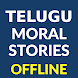 Telugu Moral stories - Androidアプリ