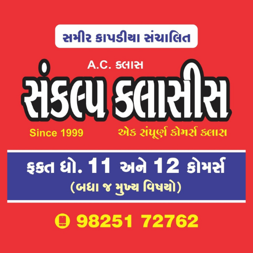 Sankalp Classes logo