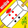 Apong khmer Game icon