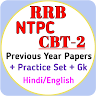 RRB NTPC CBT 2 Previous Year