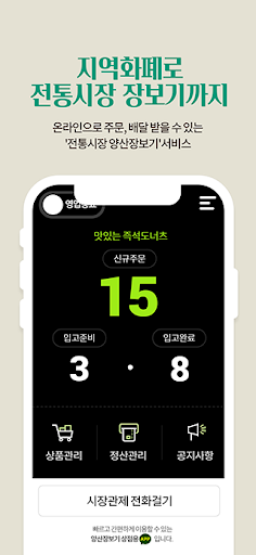 양산장보기 상점용 Screen 2