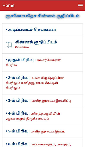 Tamil Catechism Screen 2