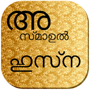 Top 25 Books & Reference Apps Like Asmaul Husna Malayalam - Best Alternatives