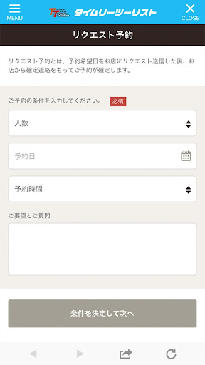 タイムリーツーリストの公式アプリ Screen 3