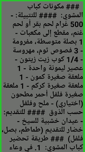 وصفات الطبخ المغربي Screen 3