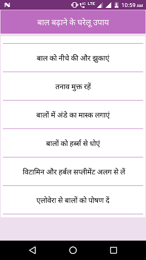 Android application बाल बढ़ाने के घरेलू उपाय screenshort