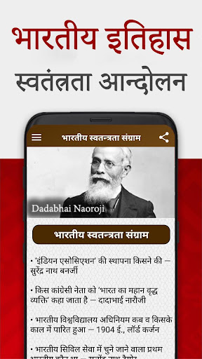 Indian History ( भारतीय इतिहास Screen 2