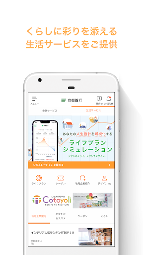 京銀アプリ Screen 2