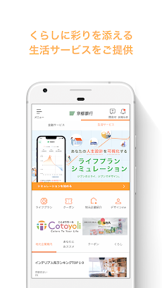 京銀アプリのおすすめ画像2