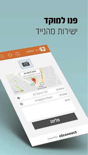 בני שמעון Screen 2