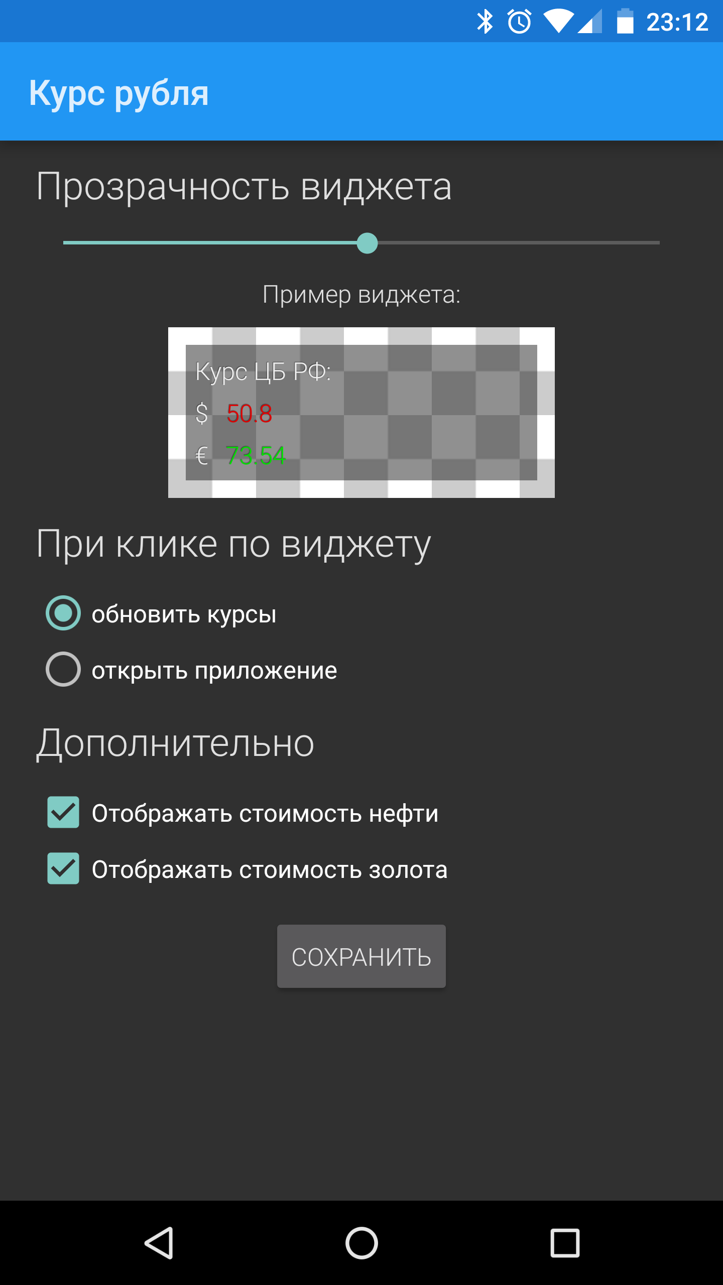 Android application Курс рубля PRO screenshort
