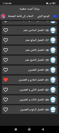 رواية أحببت صغيرة Screen 3
