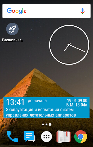 Расписание ГУАП Screen 2