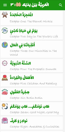 Android application Arabiyyah Bayna Yadayk 3: ABY3 screenshort