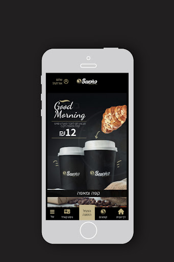 Android application Sueno Caffe , סואנו קפה screenshort