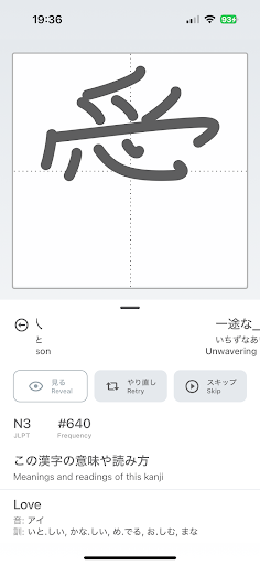 Kantan Kanji Practice Screen 3